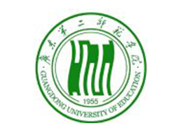 广东第二师范学院